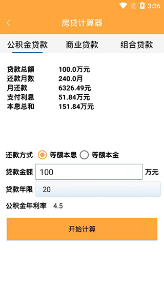 萬能計算器免費版（3）