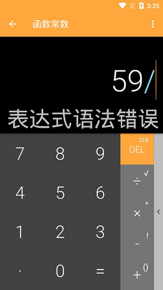 萬能計算器免費版（2）