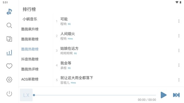 新落雪音樂(lè)車(chē)機(jī)版（2）