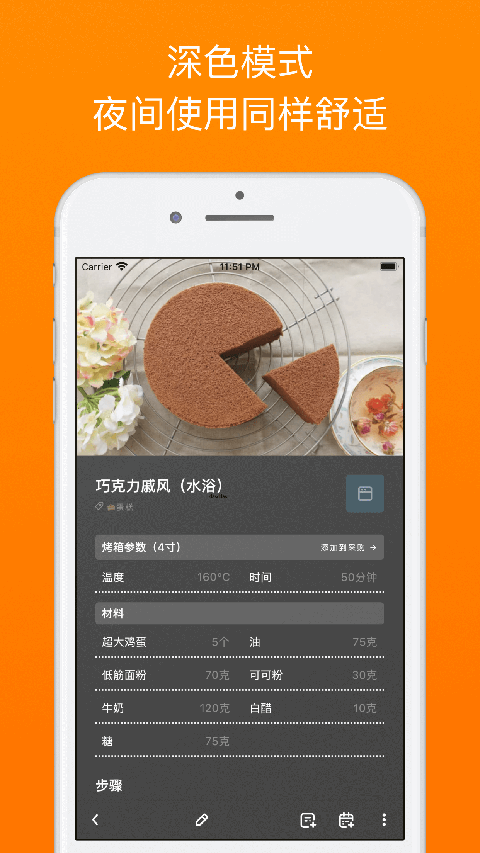 料理筆記安卓版（2）