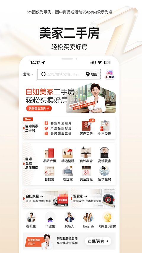 自如租房網(wǎng)頁版（0）