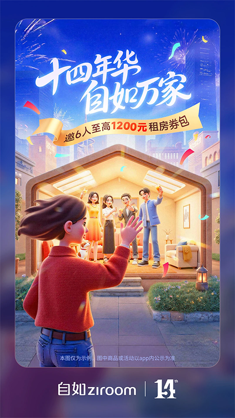 自如租房網(wǎng)頁版（4）