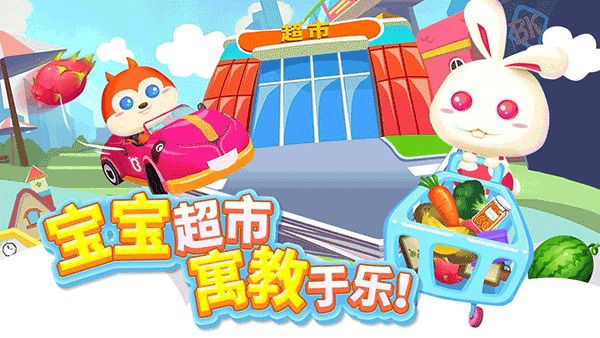 兒童寶寶超市（0）
