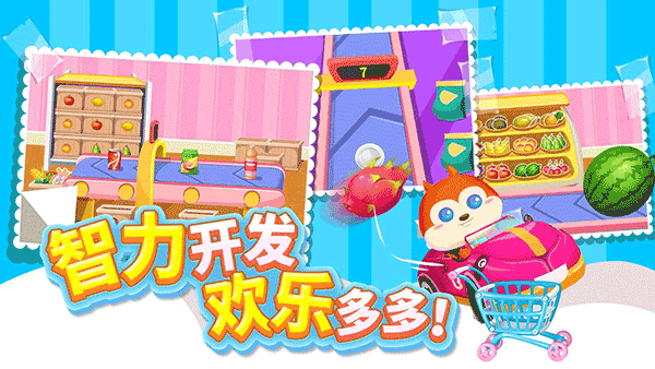 兒童寶寶超市（2）