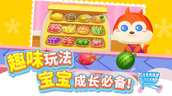 兒童寶寶超市（1）