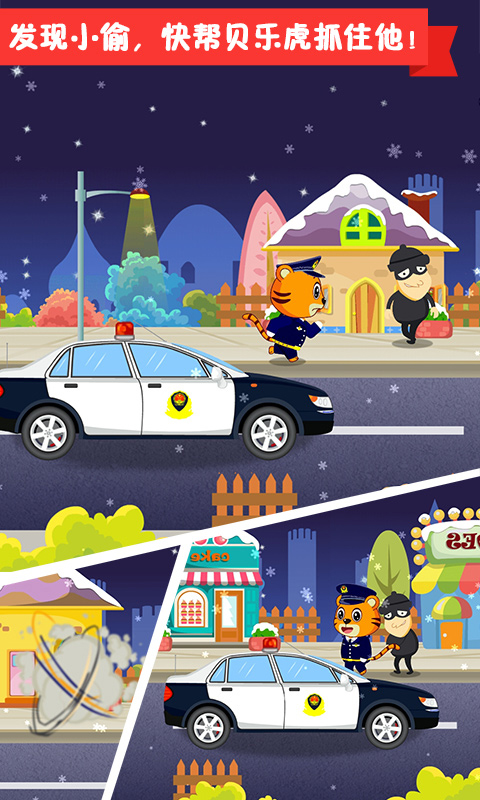 貝樂虎小鎮(zhèn)（1）