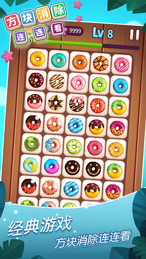 方塊消除連連看（2）