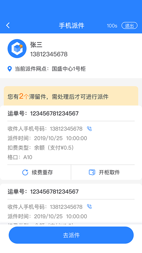 云柜快遞員（4）