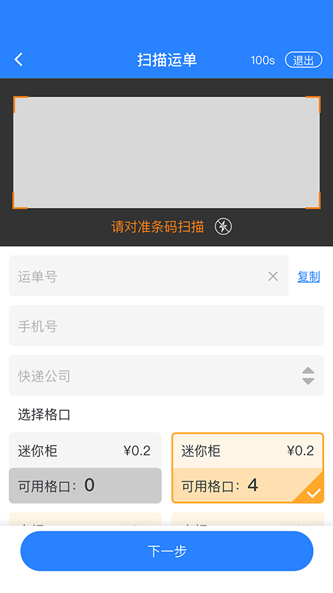 云柜快遞員最新版（1）