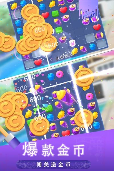 糖宝消消乐（1）