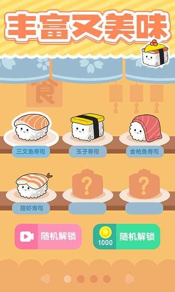 美味的壽司（2）