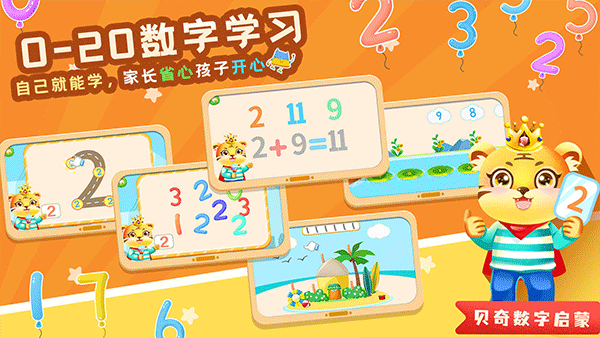 兒童學(xué)數(shù)學(xué)加減法（1）