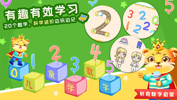 兒童學(xué)數(shù)學(xué)加減法（3）