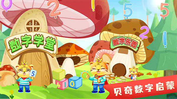 兒童學(xué)數(shù)學(xué)加減法免費(fèi)版（1）