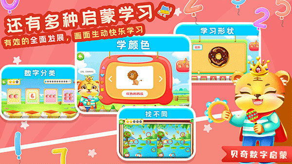 兒童學(xué)數(shù)學(xué)加減法免費(fèi)版（2）