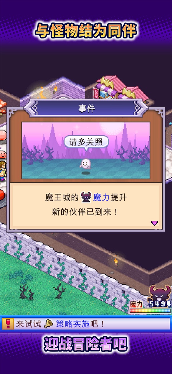 魔王城物語中文版（1）