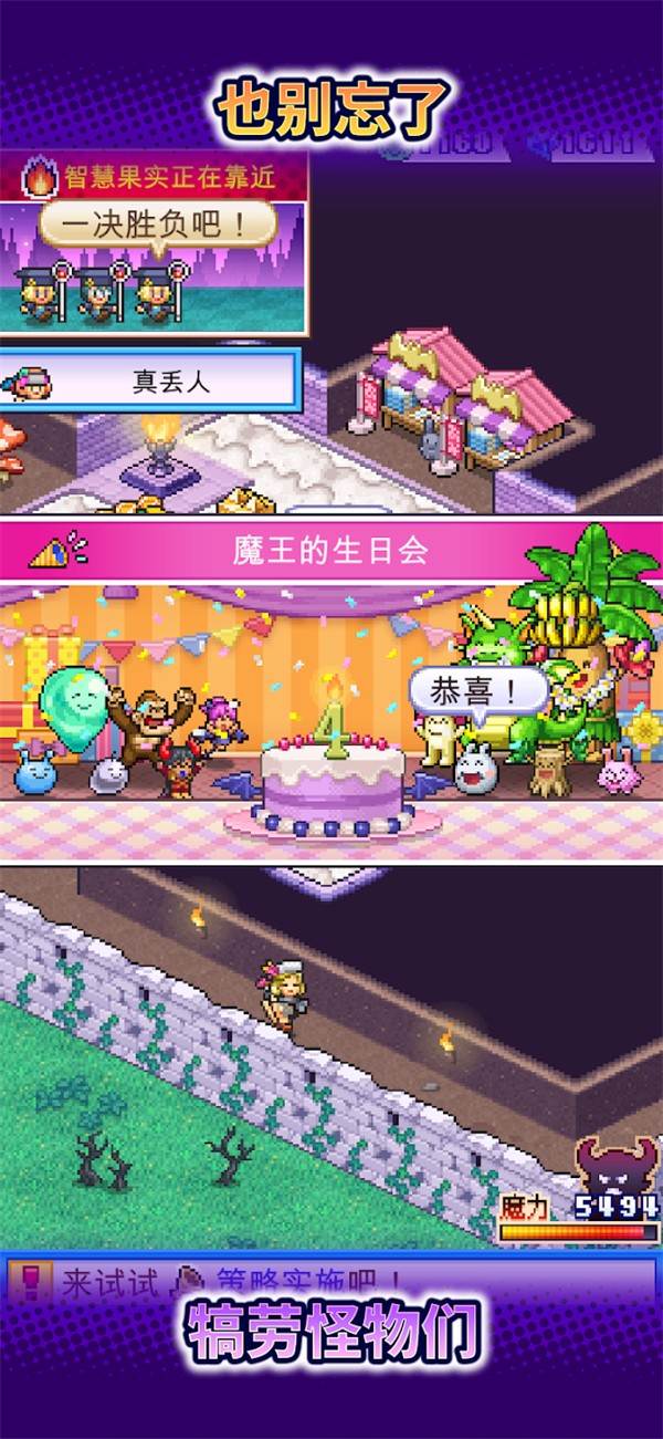 魔王城物語中文版（2）