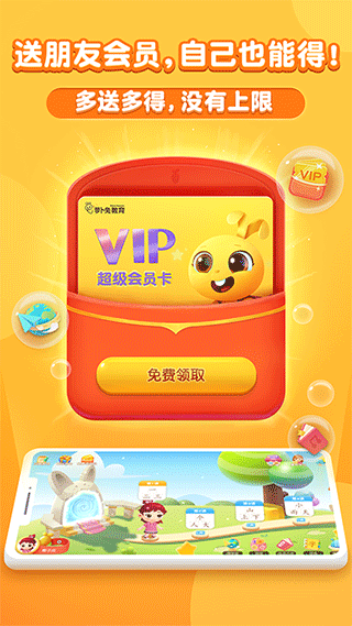 蘿卜兔識字（2）