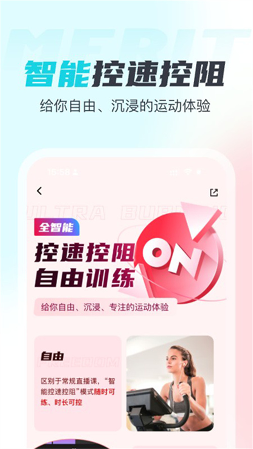 MERIT超燃脂電視版（2）