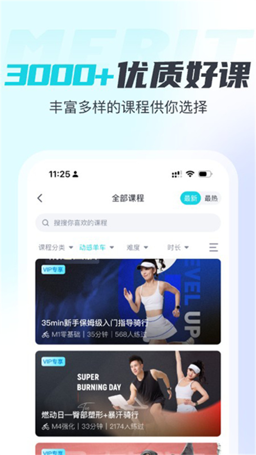 MERIT超燃脂電視版（3）