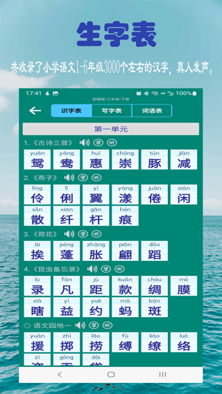 小學生字表（0）