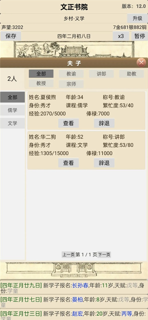 古代書院模擬器無限資源版（2）