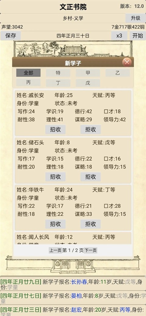 古代書院模擬器無限資源版（1）