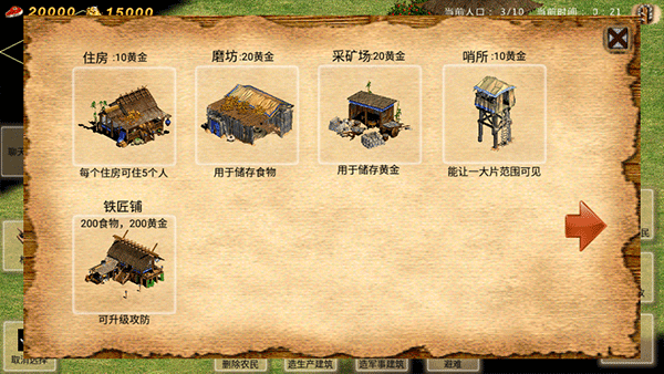 帝國(guó)時(shí)代單機(jī)手機(jī)版（2）