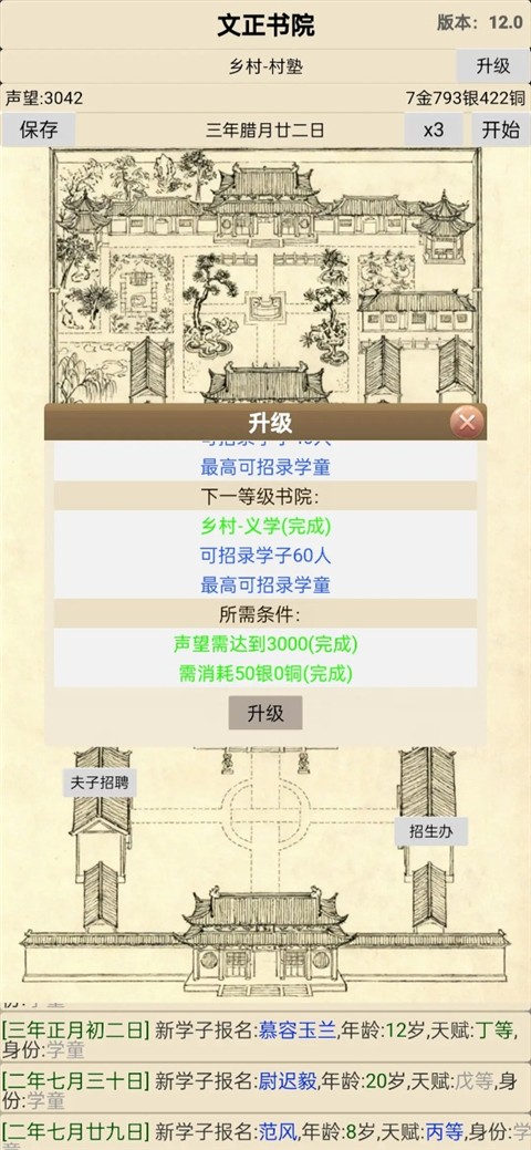 古代書院模擬器免廣告（3）