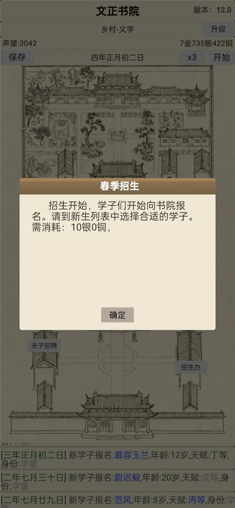 古代書院模擬器免廣告（1）