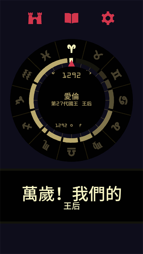 王權女王陛下（4）