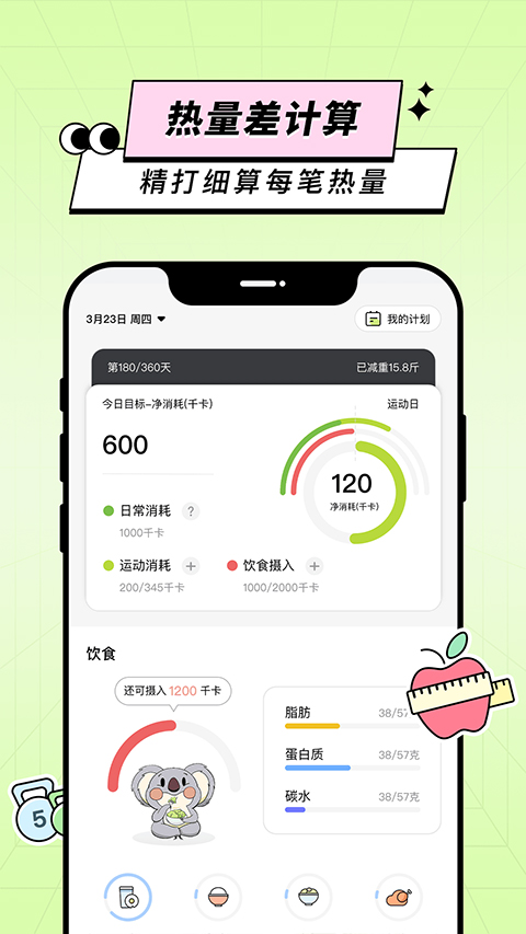 凹凸计划瘦身（0）