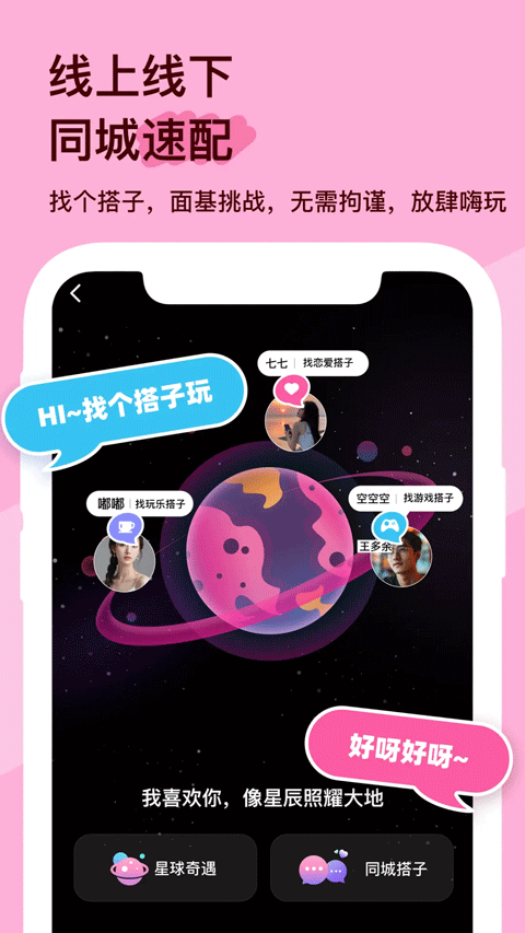 搭子星球（1）