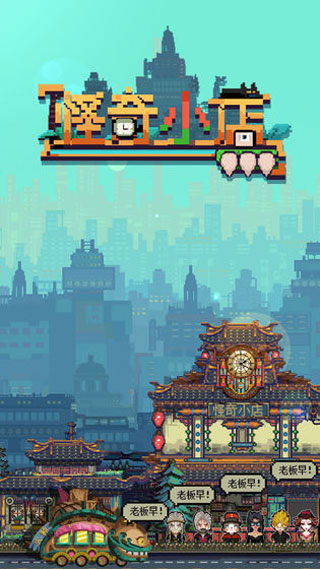 怪奇小店完整版（0）