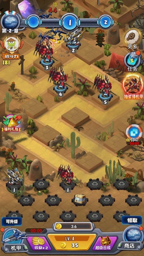 機(jī)甲塔防（1）