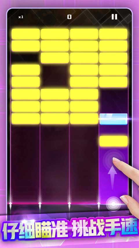 節(jié)奏打磚塊（0）