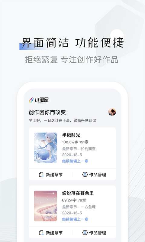 小黑屋云寫作手機(jī)版（1）