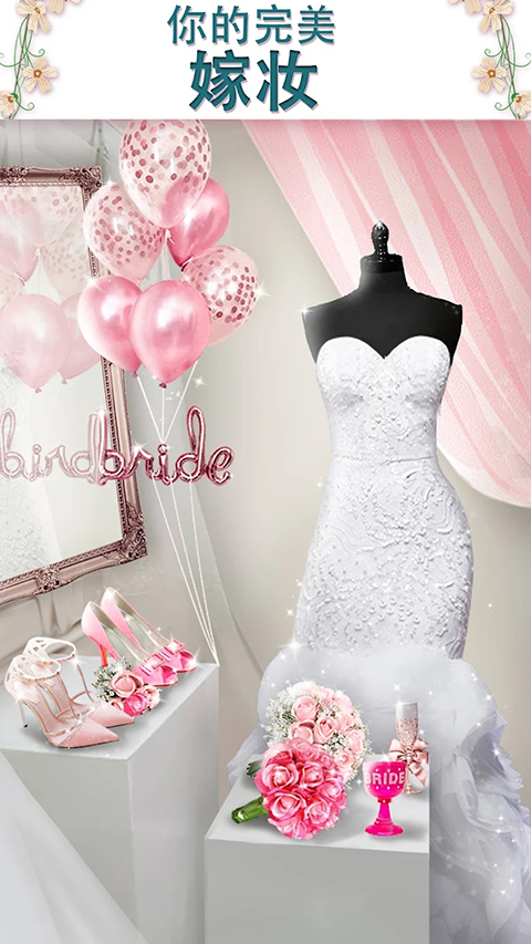 超级婚礼设计师（3）