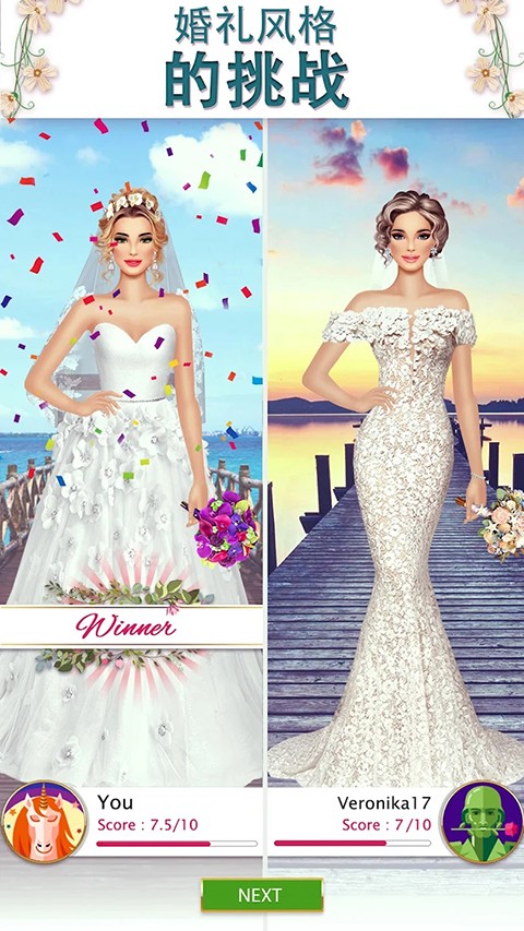 超级婚礼设计师（1）