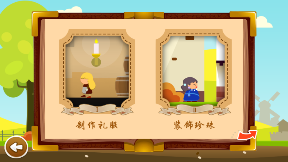 灰姑娘歷奇（2）