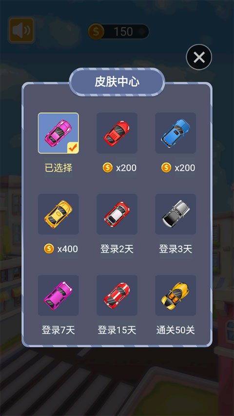 挪车模拟器（2）