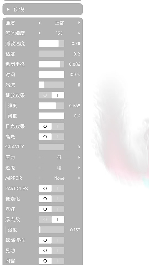 流体模拟器（2）