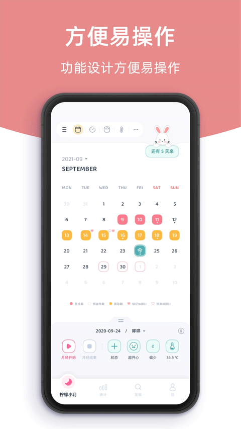 檸檬小月生理期記錄工具（1）