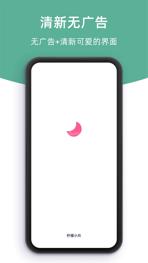 檸檬小月生理期記錄工具（0）