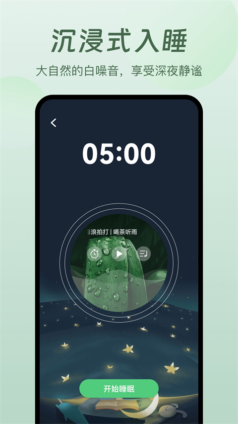 萤火虫睡眠（3）