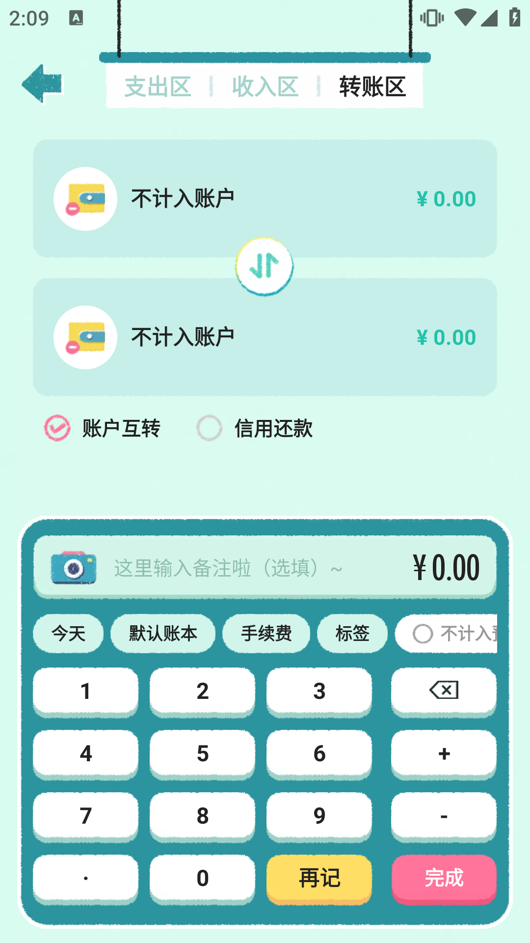 阿柴記賬永久解鎖會員（2）