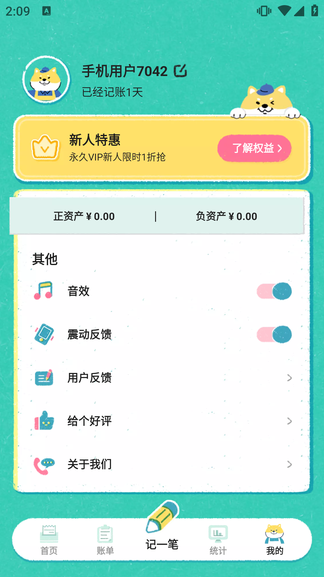 阿柴記賬永久解鎖會員（1）
