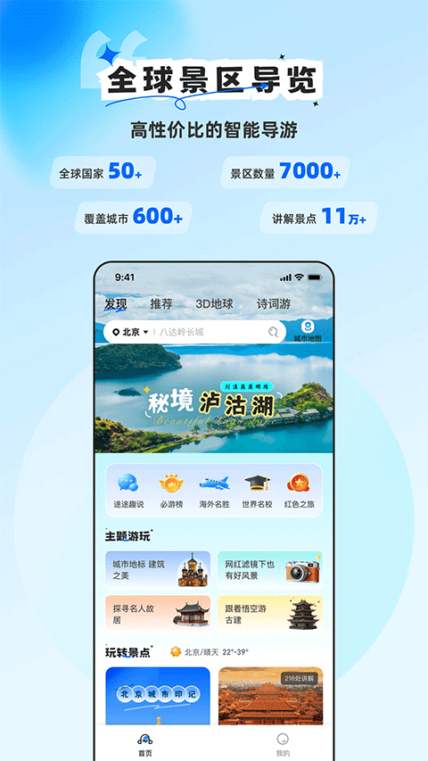 旅途隨身聽免費(fèi)版（0）
