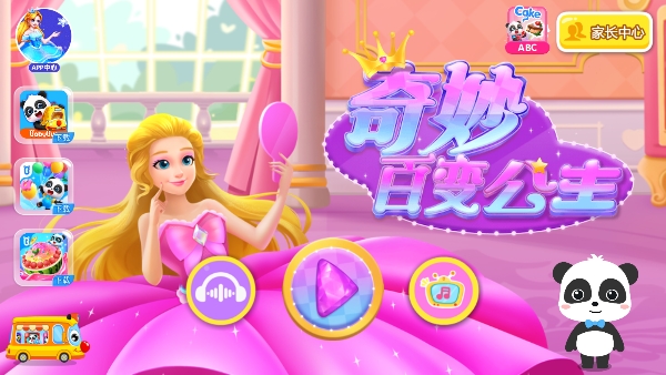 奇妙百变公主2026年（3）