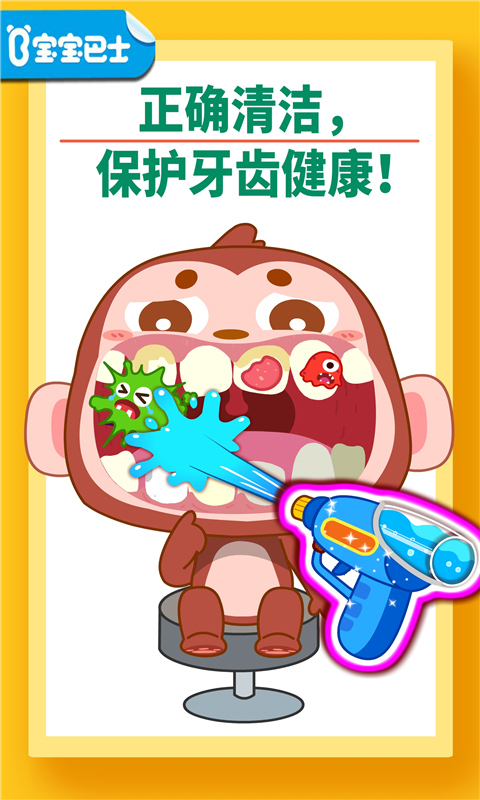 宝宝巴士宝宝牙齿美容（0）